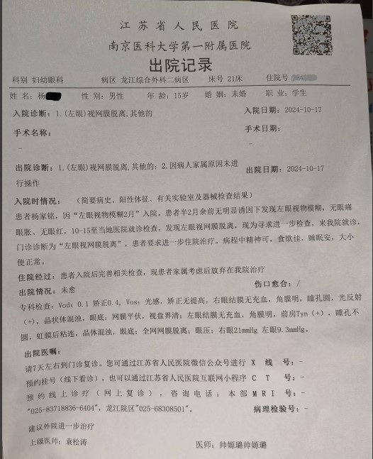 视网膜脱落病例