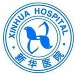 新华医院
